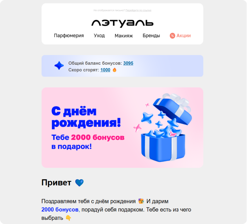 Пример поздравления от «Лэтуаль»